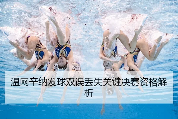 wen-wang-xin-na-fa-qiu-shuang-wu-diu-shi-guan-jian-jue-sai-zi-ge-jie-xi-2-227.jpg